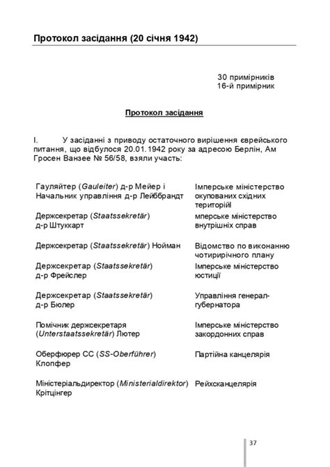 ванзейська конференція|ВАНЗЕЙСЬКА НАРАДА: УЧАСНИКИ, ОСНОВНІ ПИТАННЯ,。